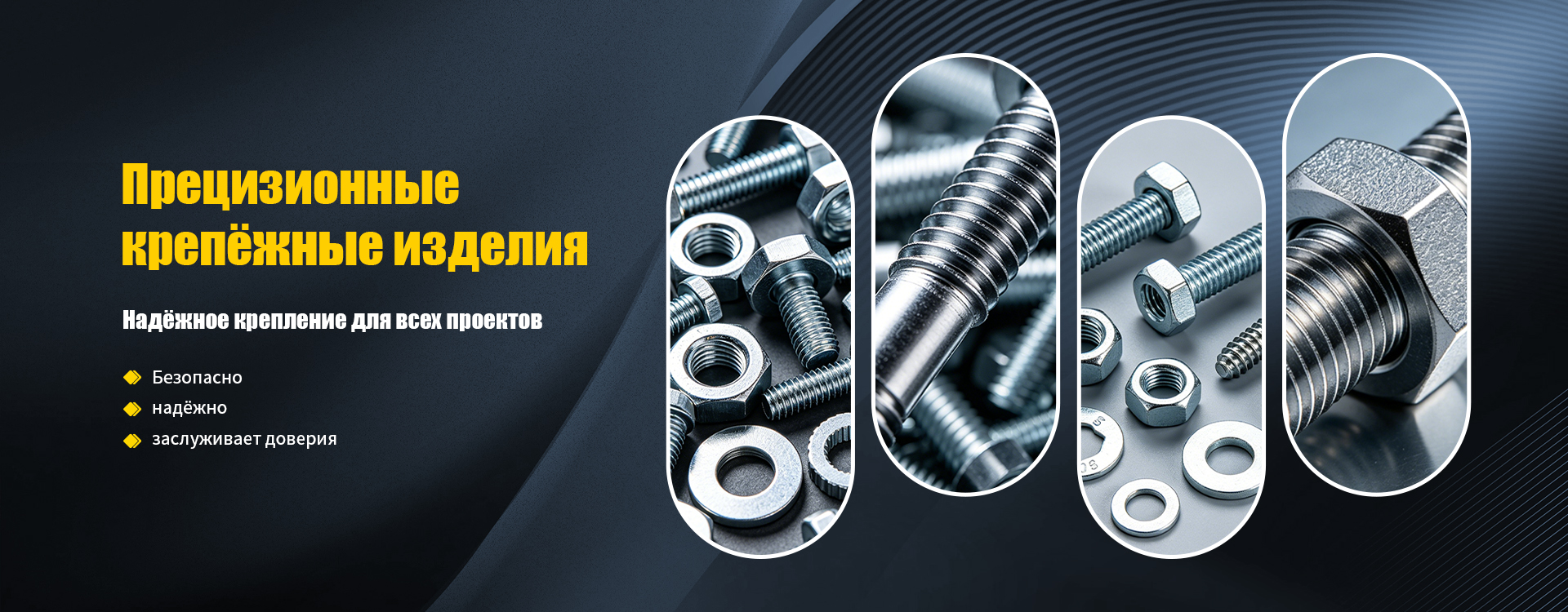 Крепёжные-banner3