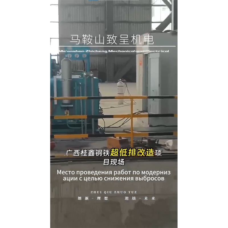 Проект модернизации металлургического завода Guixin Сталь с целью снижения выбросов на предприятии