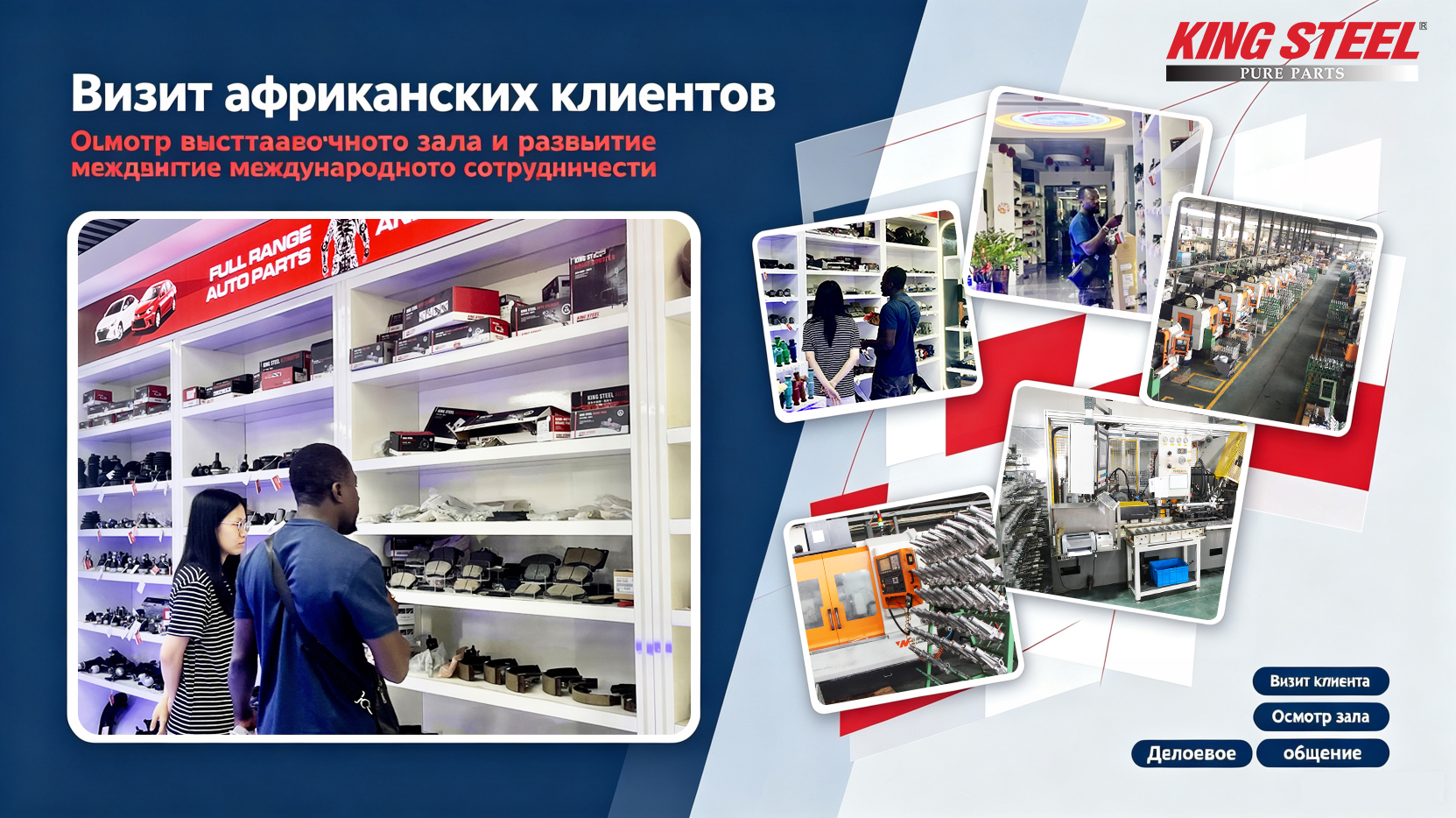 визит постоянного африканского клиента и продление долгосрочного сотрудничества