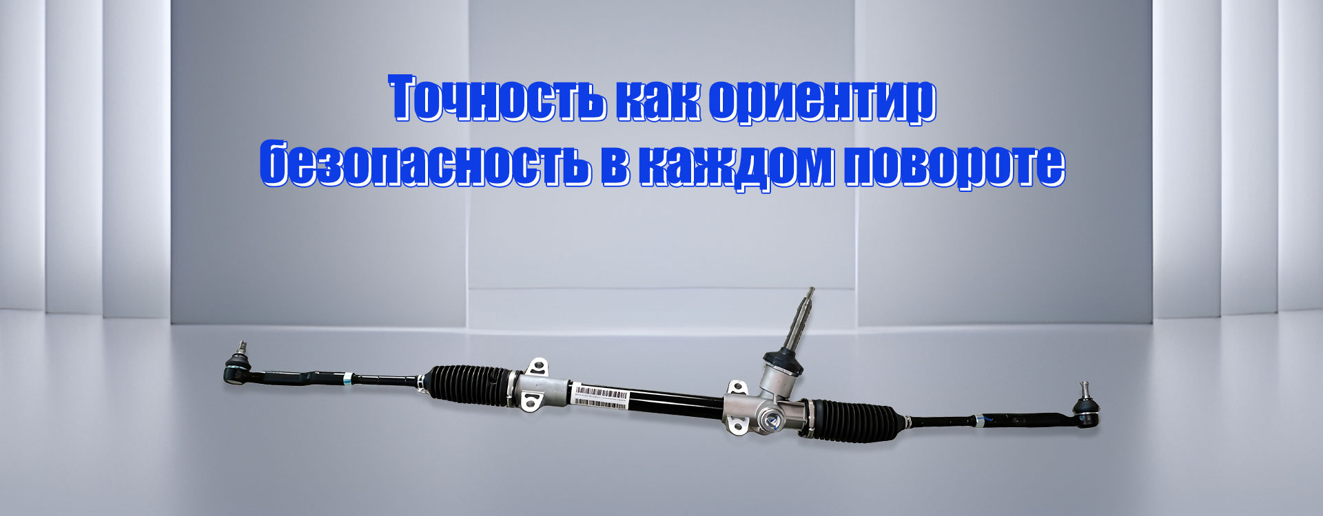 Двухосно регулируемая, бесконтактный датчик, щёточный 360 Вт, C-EPS banner (3-1)