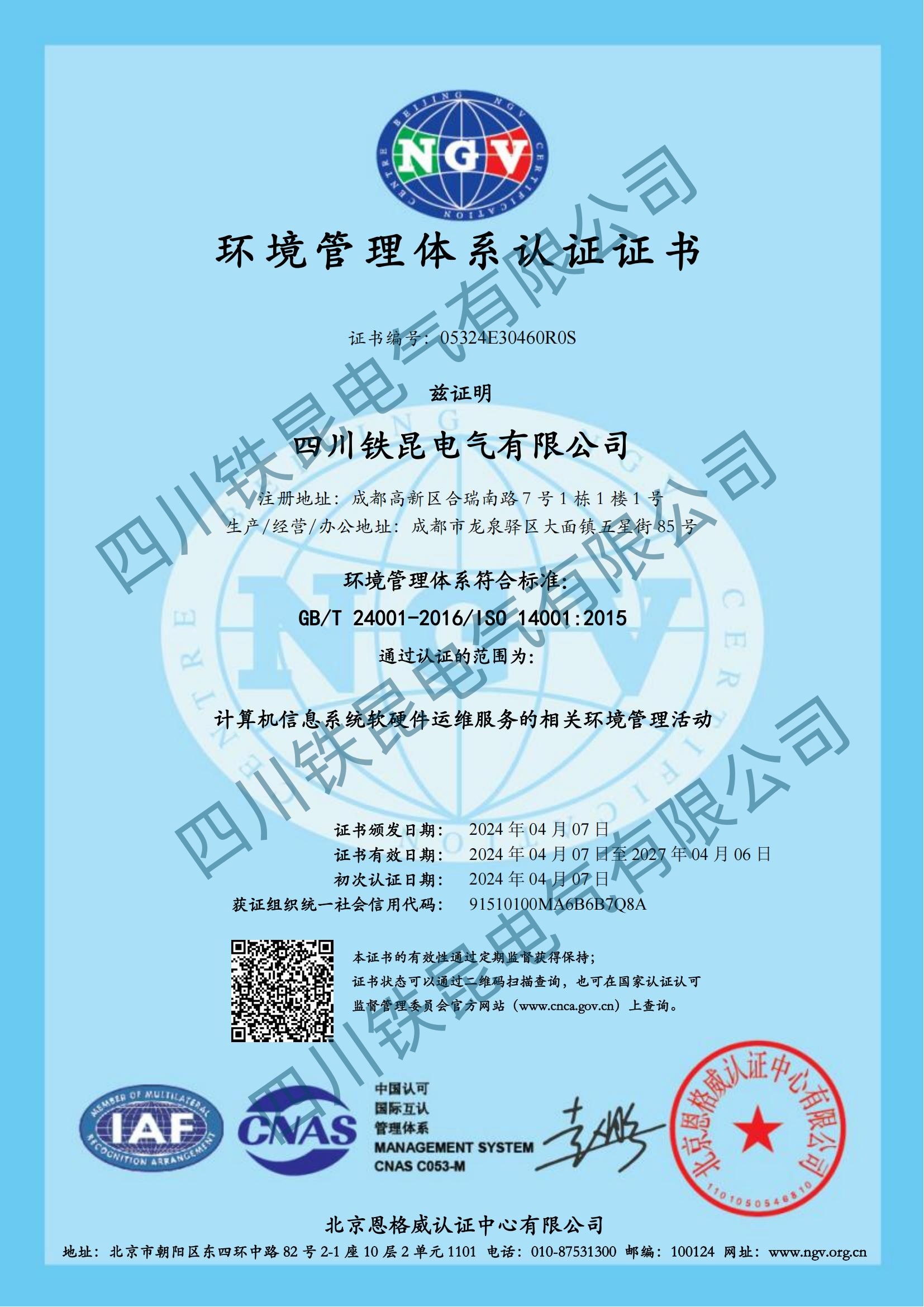 05324E30460R0S- 0.1 环境管理体系 中文 双标 10.10_00