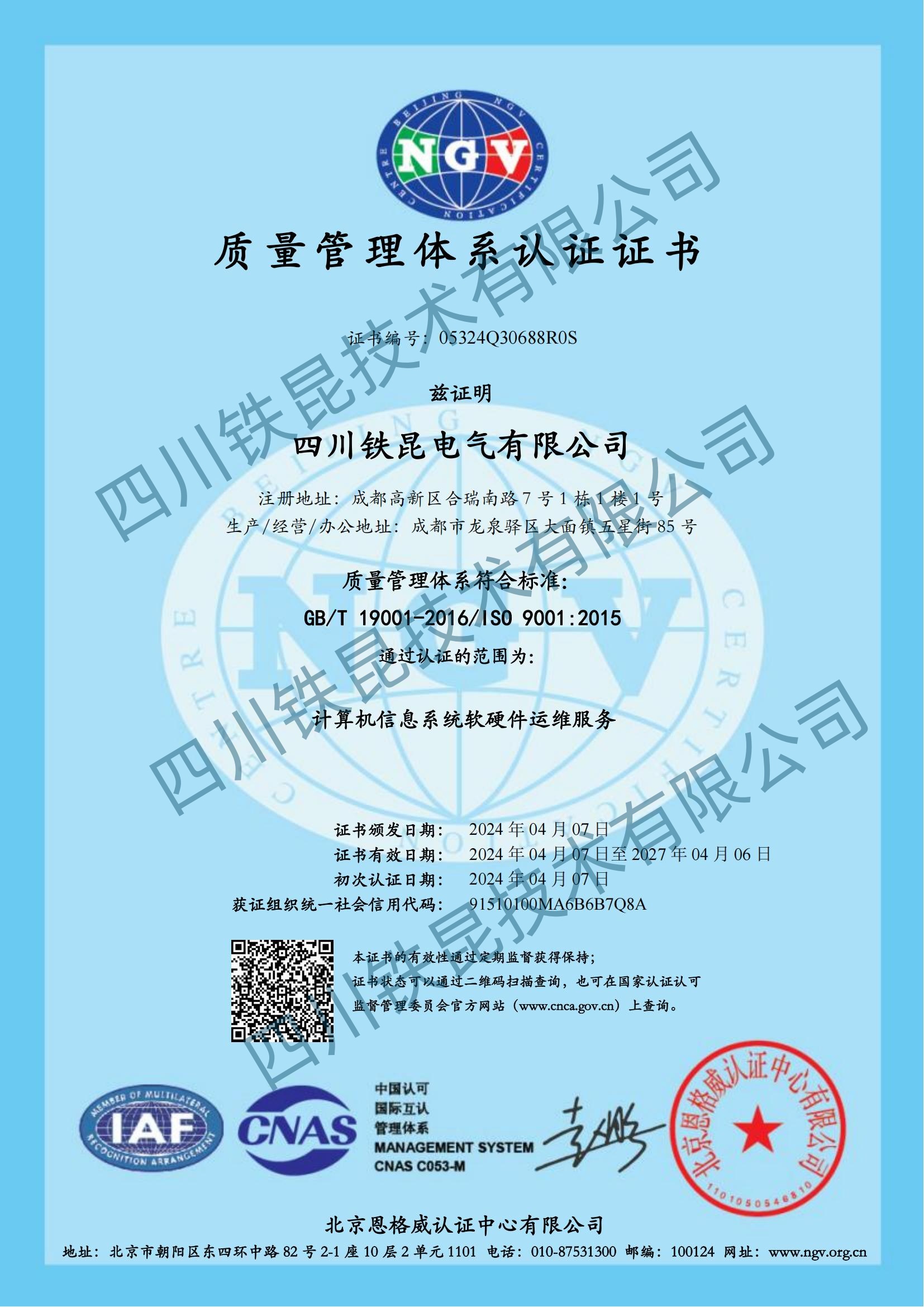 05324Q30688R0S- 0.1 质量管理体系 中文 双标 10.10_00