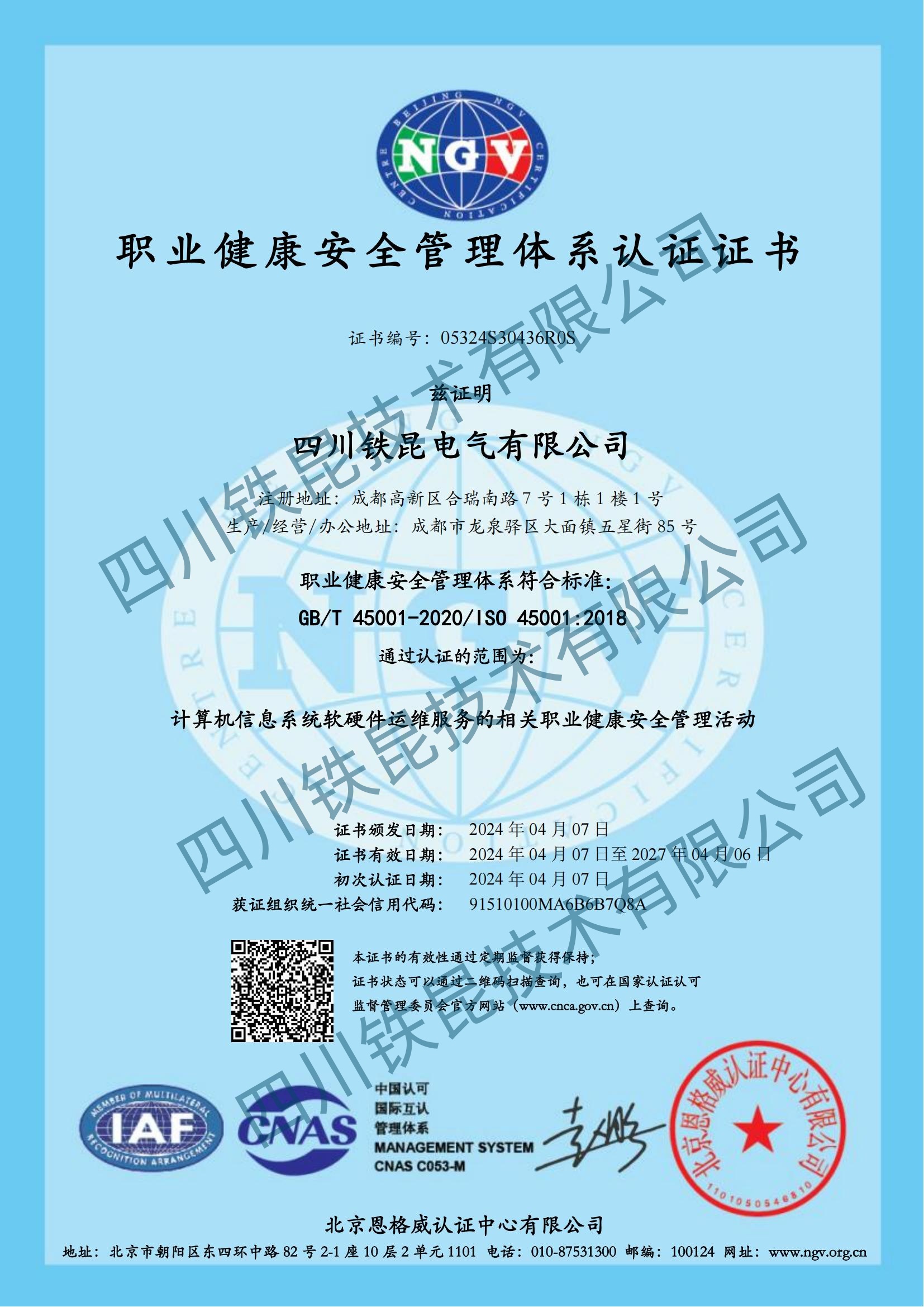 05324S30436R0S- 0.1 职业安全健康管理体系 中文 双标 10.10_00