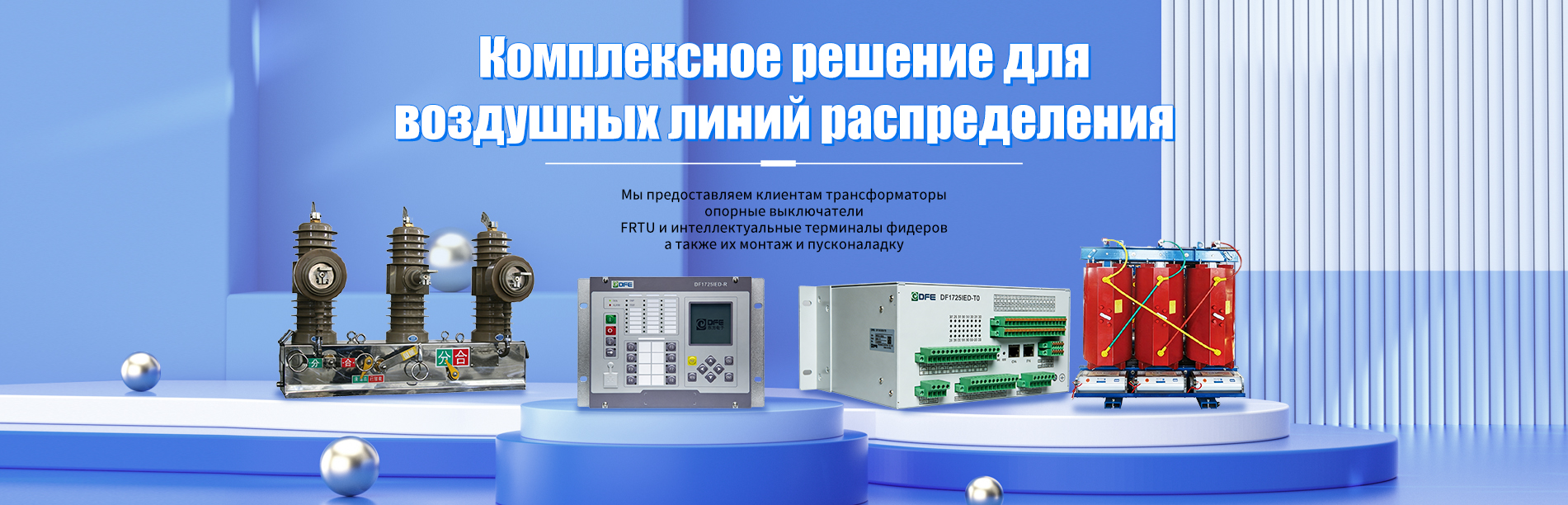 Распределение электроэнергии banner (1)