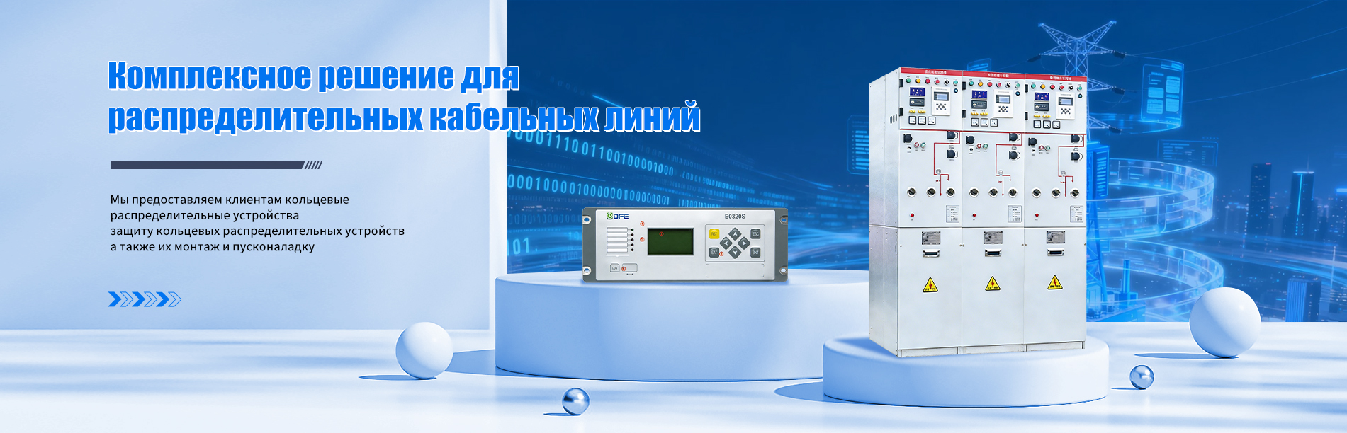 Распределение электроэнергии banner (2)