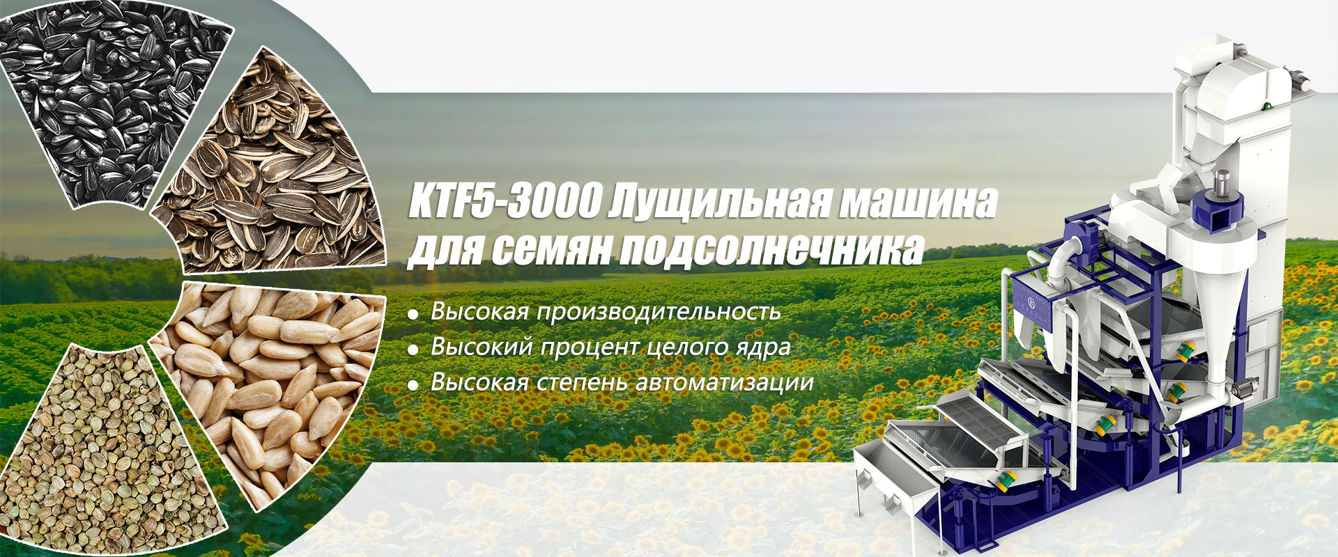 Лущильная машина для семян-banner-3-30 (2)