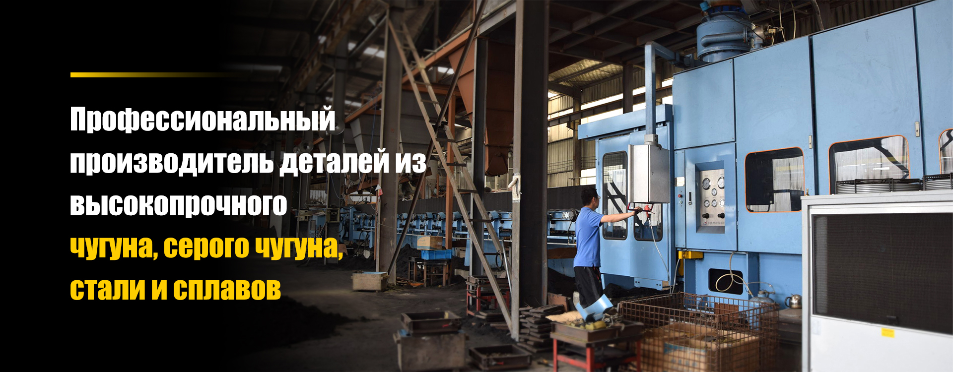 ОЕМ-песчаное литьё-banner1 (2)