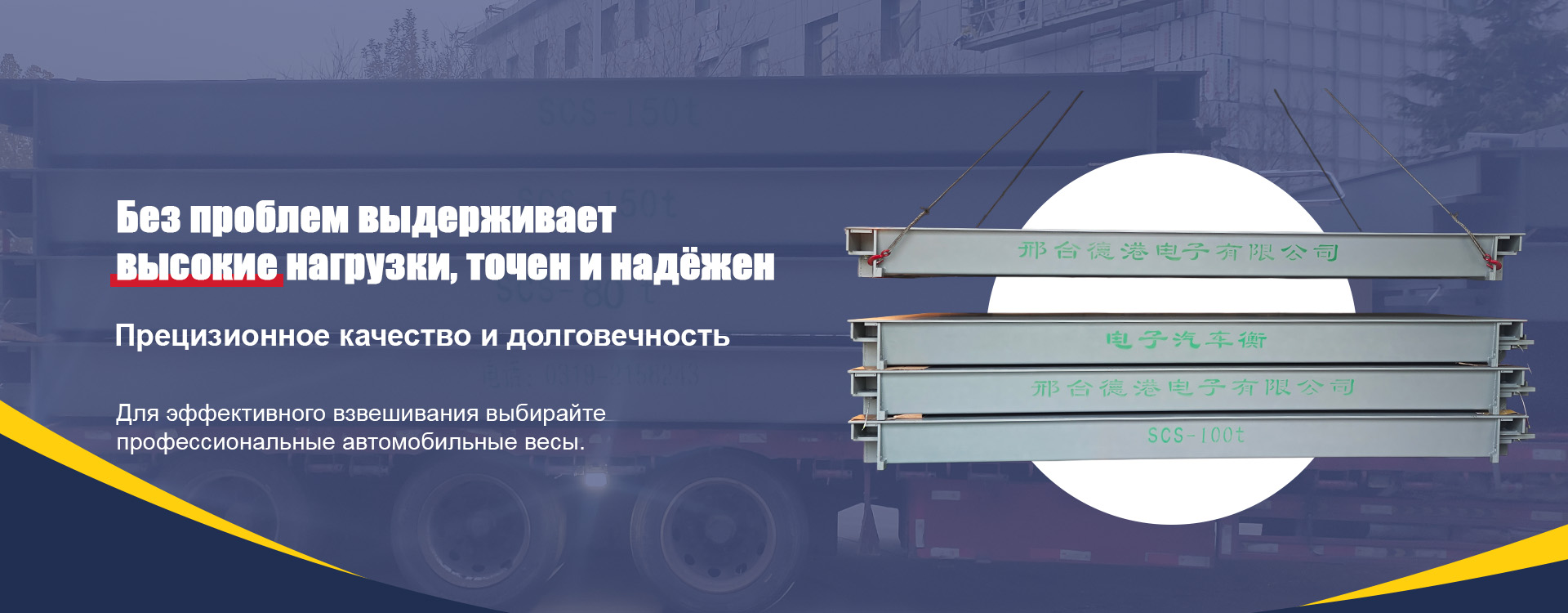 Автомобильные весы banner1 (1)