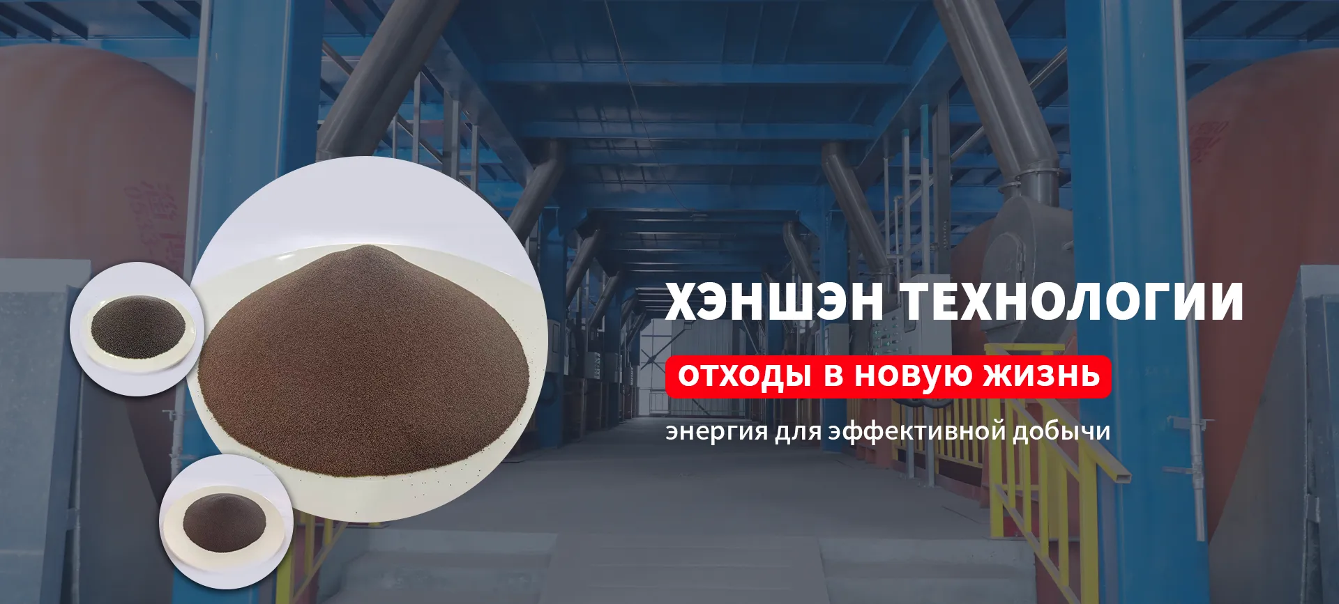 Покрытый природный кварцевый песок 1.6 banner1 (1)