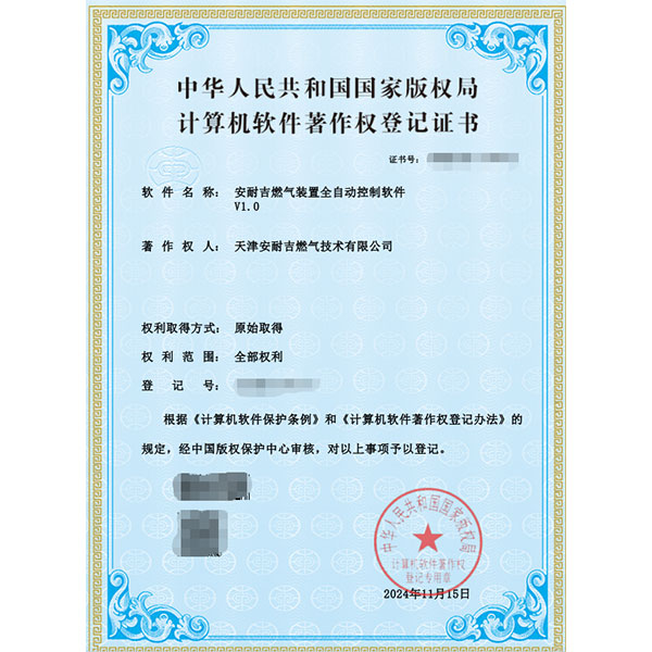 Компания Tianjin Anaiji Gas Technology получила свидетельство о регистрации авторских прав на программное обеспечение.