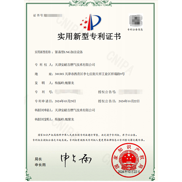 Отличные новости! Компактное оборудование для заправки СПГ от компании Tianjin Energy Gas получило патент на полезную модель.