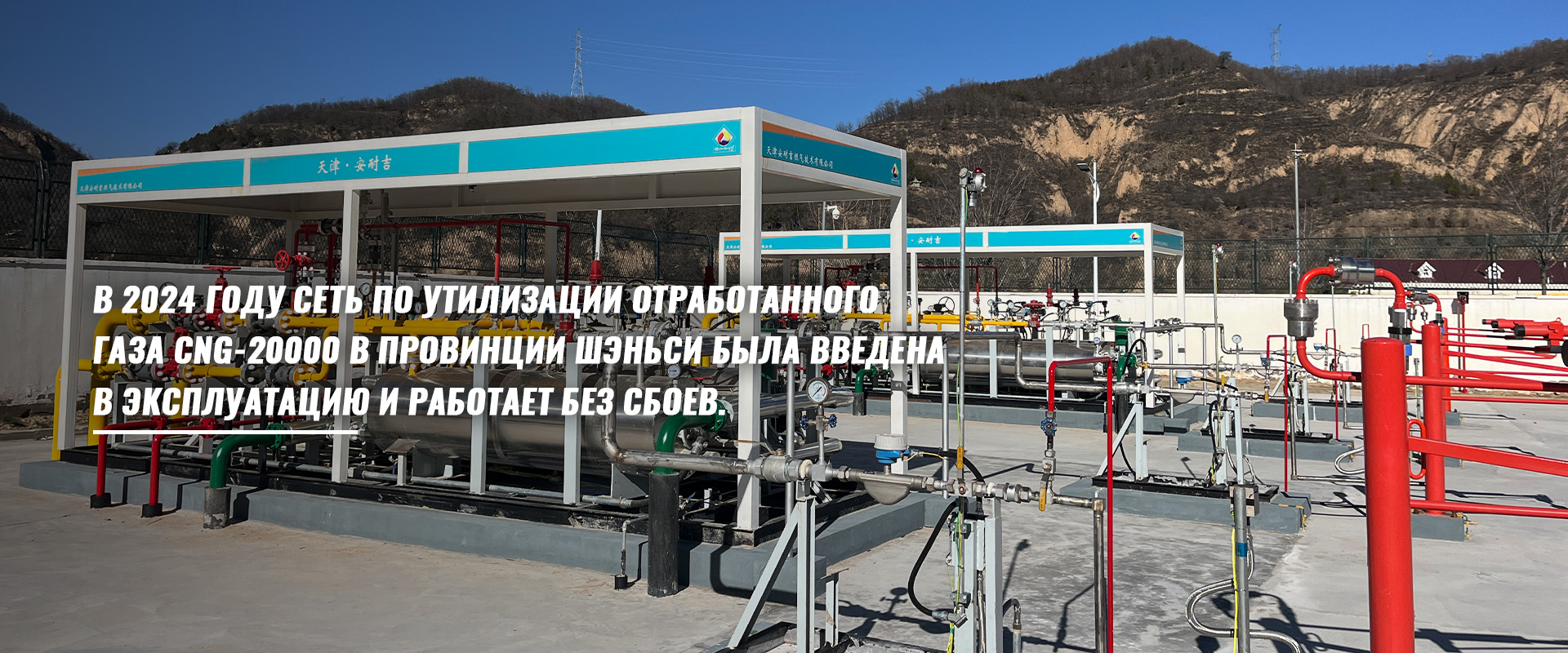 ООО Тяньцзинь Аннайцзи Газовые Технологии-banner104084