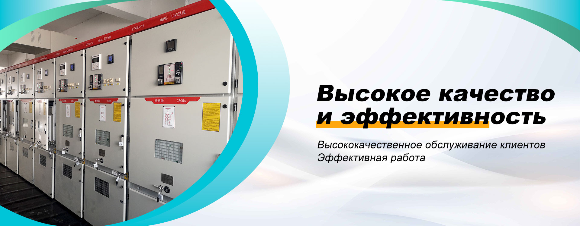 Комплектные распределительные устройства высокого и низкого напряжения-banner (2)