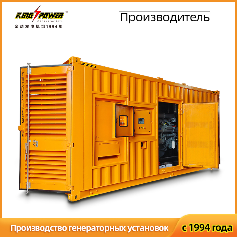1500  kW контейнерный дизельный генератор