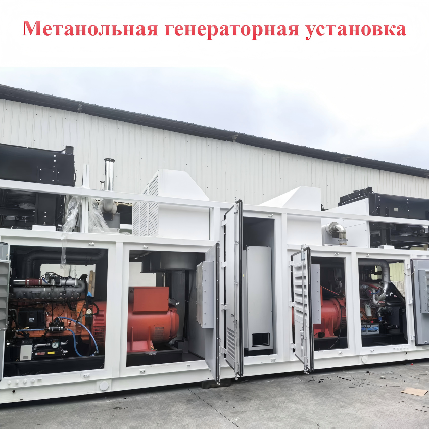 Что такое генераторная установка на метаноле?