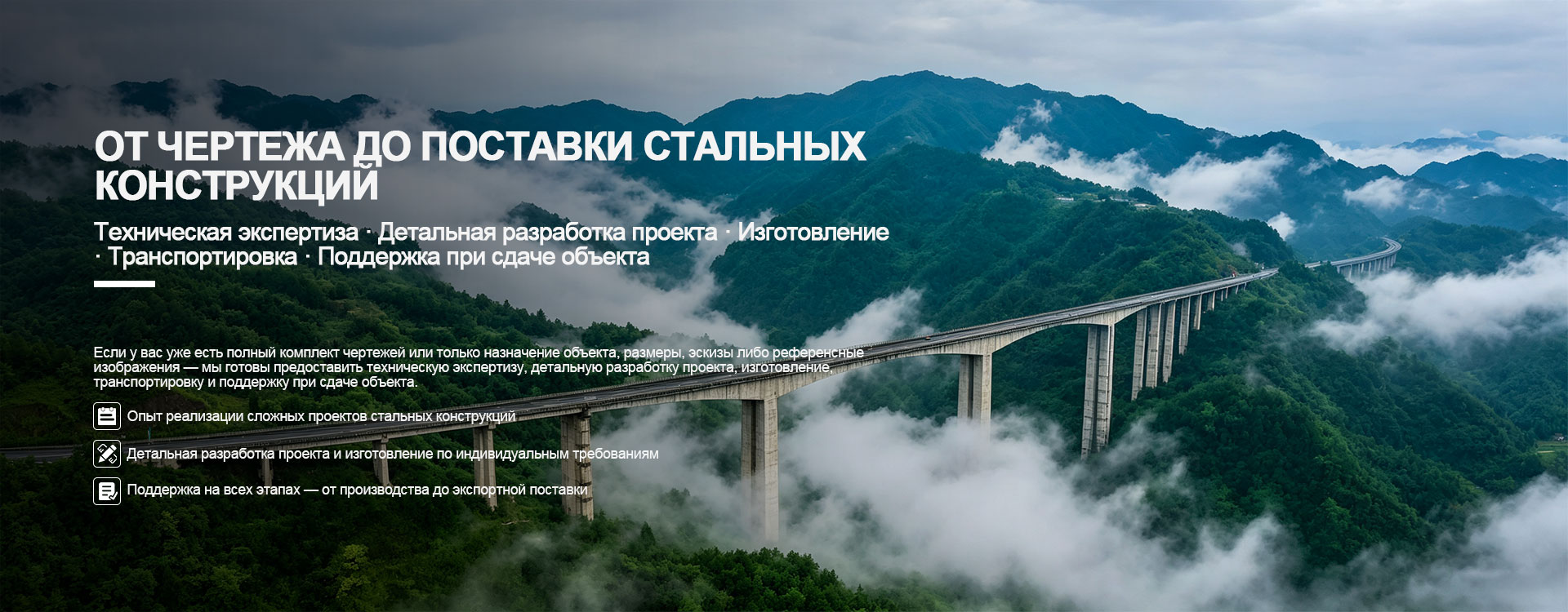 Стальные мосты-banner1212