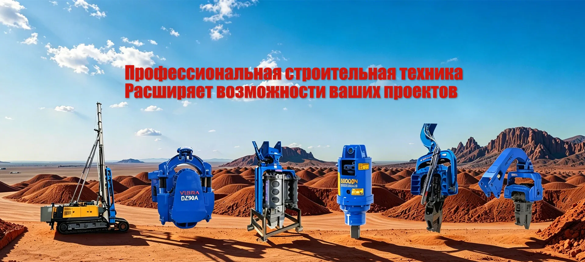 Гідравлічні вібраційні молоти серії FV-banner2