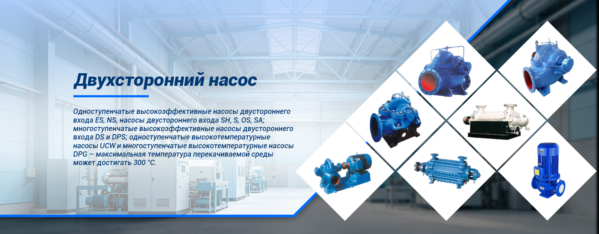 ООО Шаньдун Цзыбэн Насосное Оборудование banner (4)