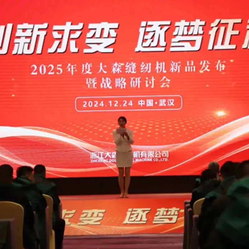 2025 Презентация новых продуктов и стратегический семинар компании Швейные машины Омори