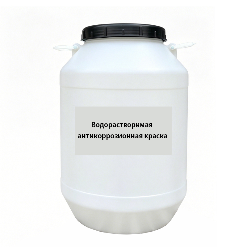 Водорастворимая антикоррозионная краска