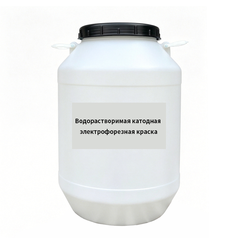 Водорастворимая катодная электрофорезная краска