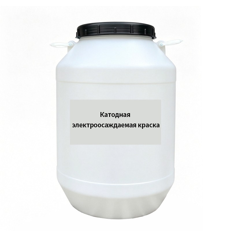 Катодная электроосаждаемая краска