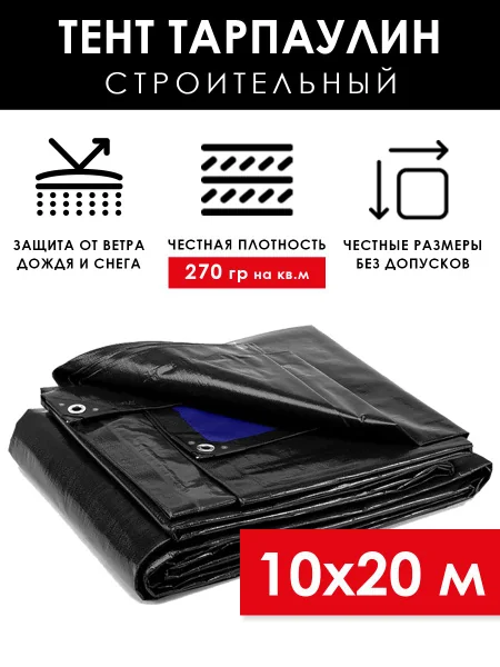 тент тарпаулин для шатра