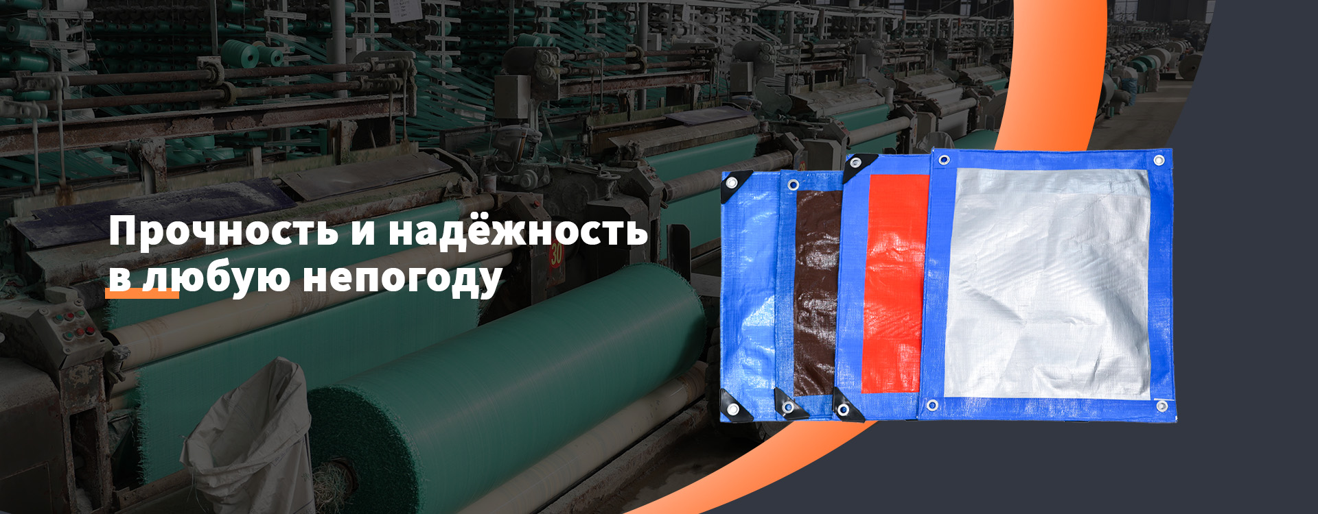 Полиэтиленовый тент тарпаулин-banner1 (1)