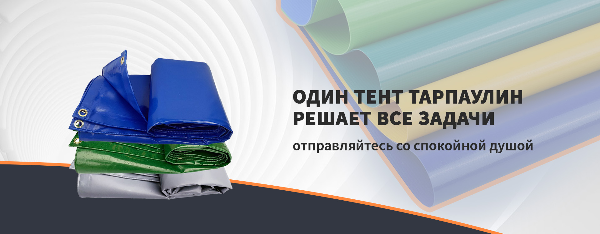 Полиэтиленовый тент тарпаулин-banner1 (2)