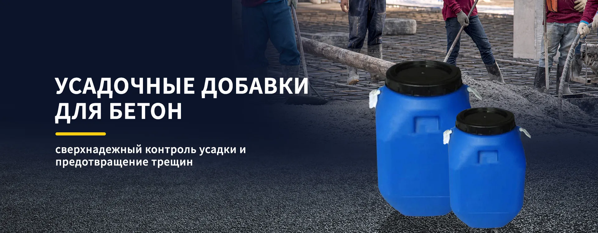 Водопонижающая добавкаbanner2