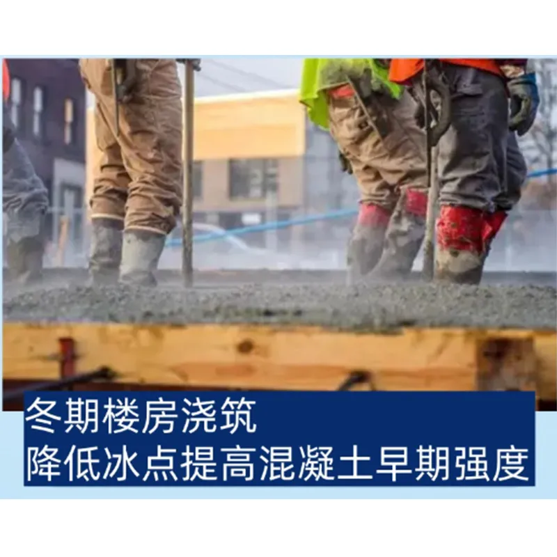 Ранопрочная противоморозная добавка для бетона