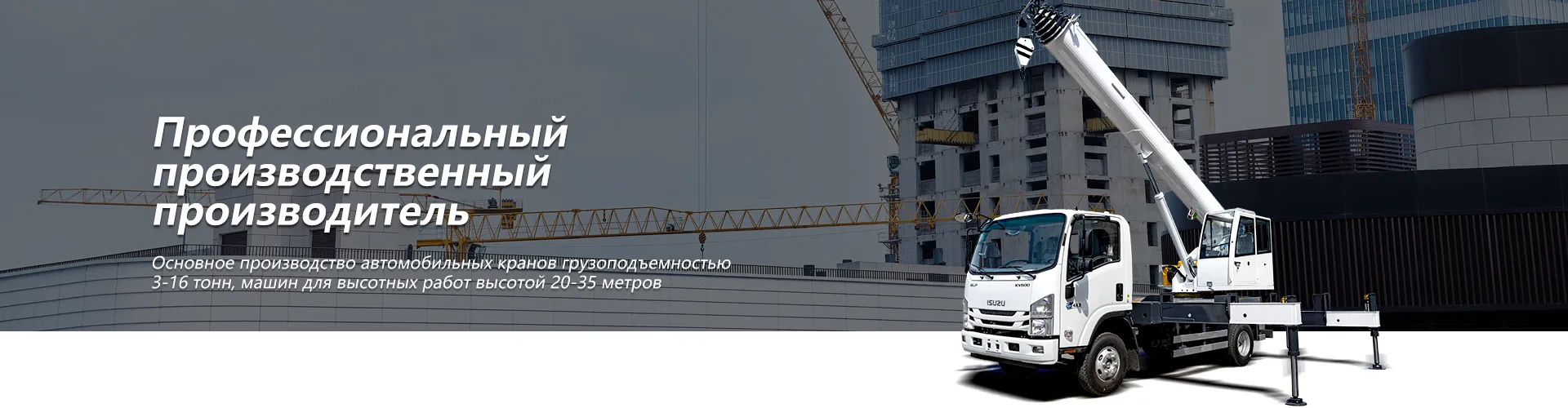 16 Тонн DONGFENG Автомобильный кран