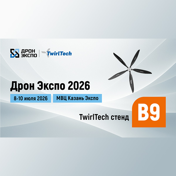Компания TwirlTech примет участие в выставке Kazan Expo 2026. 