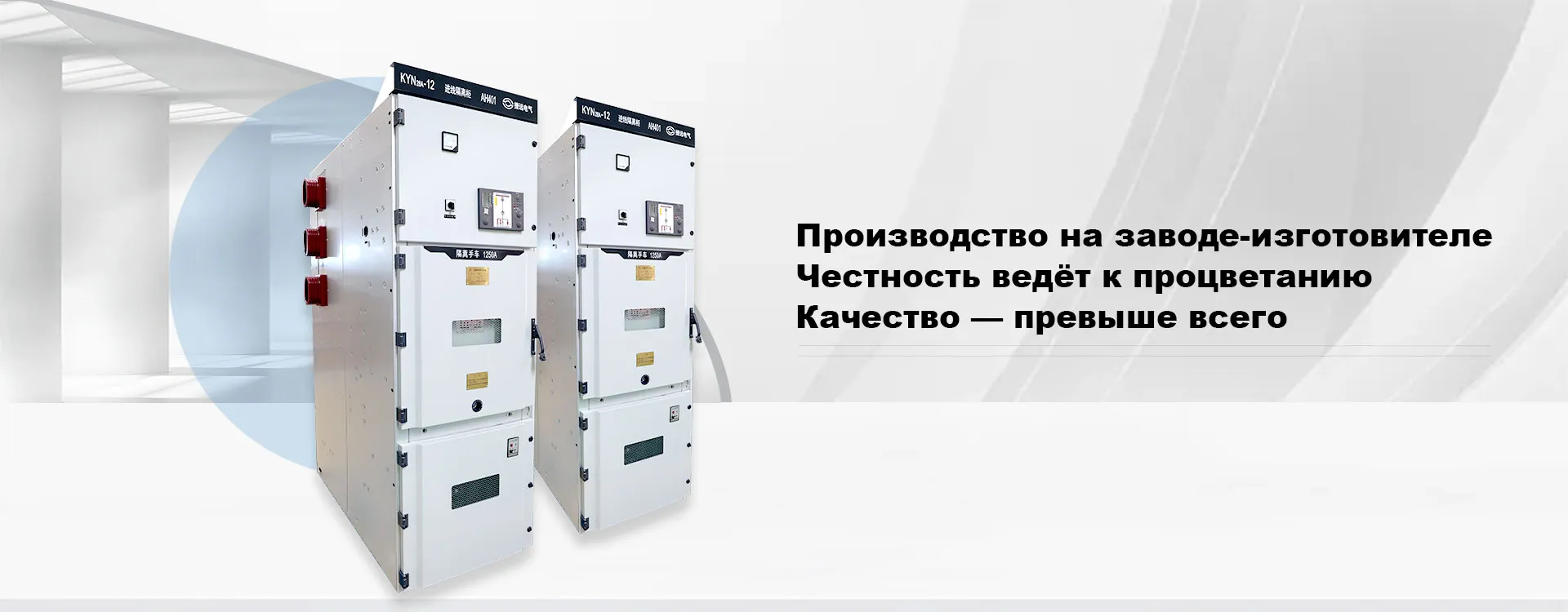 АО Шаньдун Цзеюань Электрооборудование banner1