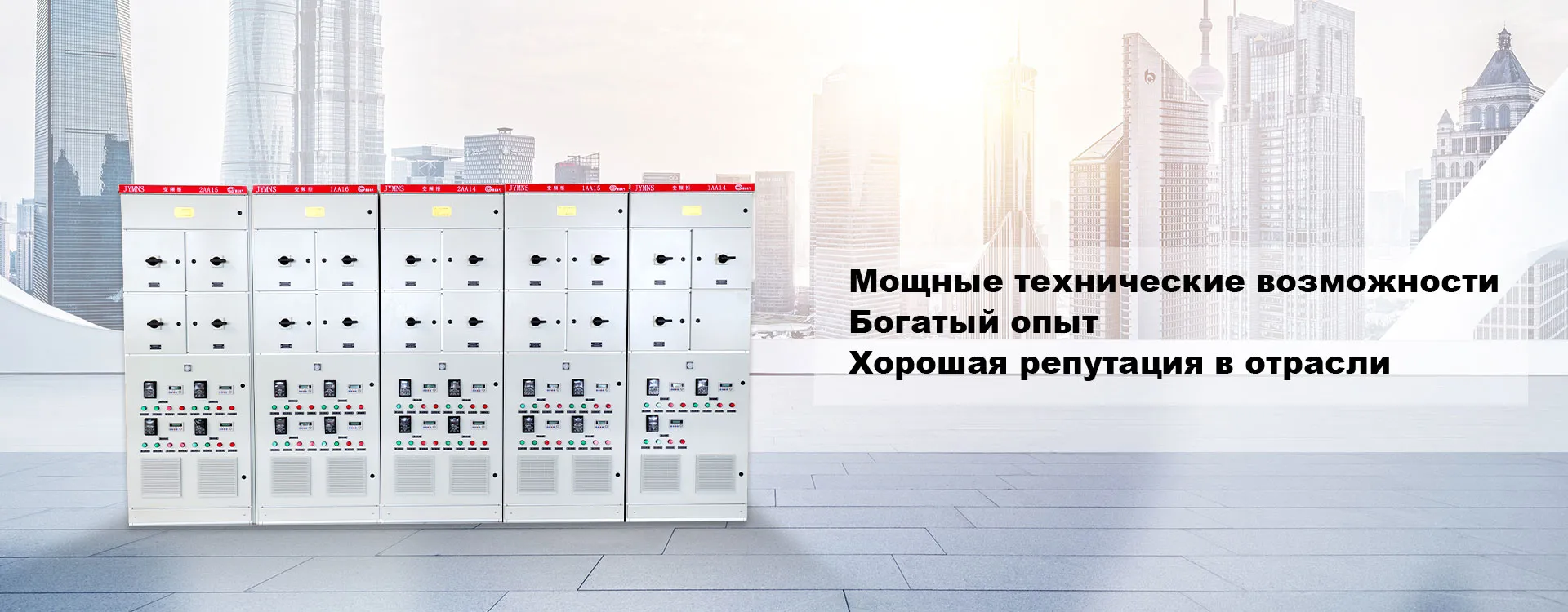 АО Шаньдун Цзеюань Электрооборудование banner2