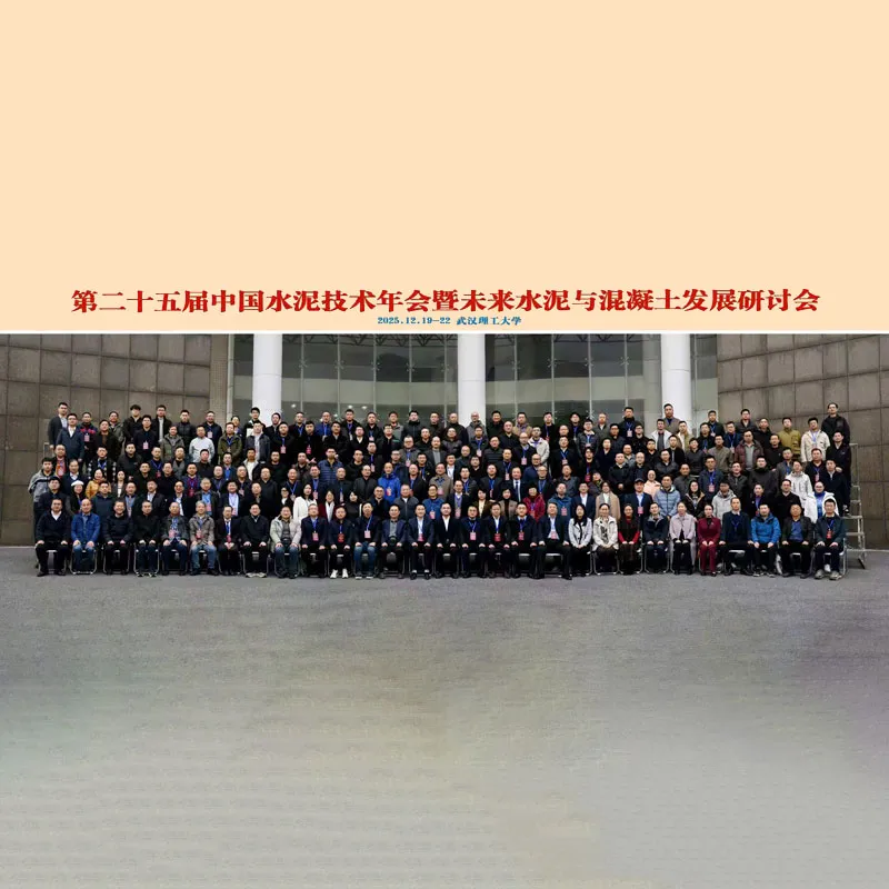 25-я ежегодная конференция по технологиям производства цемента в Китае прошла в Уханьском технологическом университете.