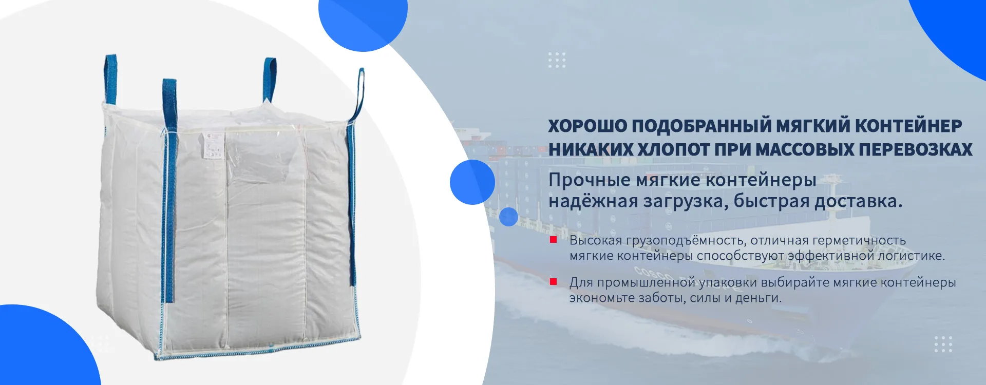 Мягкий контейнер banner1 (1)