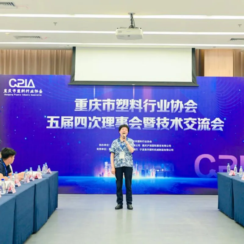 В Международном выставочном центре Юэлай состоялось четвертое заседание пятого совета Ассоциации пластмассовой промышленности города