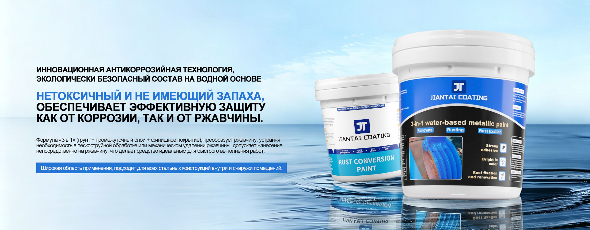Антикоррозийная грунтовка для металлических оснований-banner2
