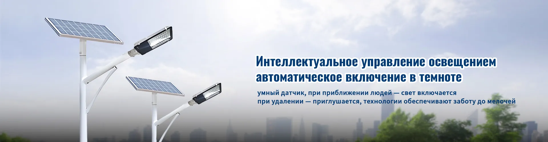 Солнечный уличный фонарь