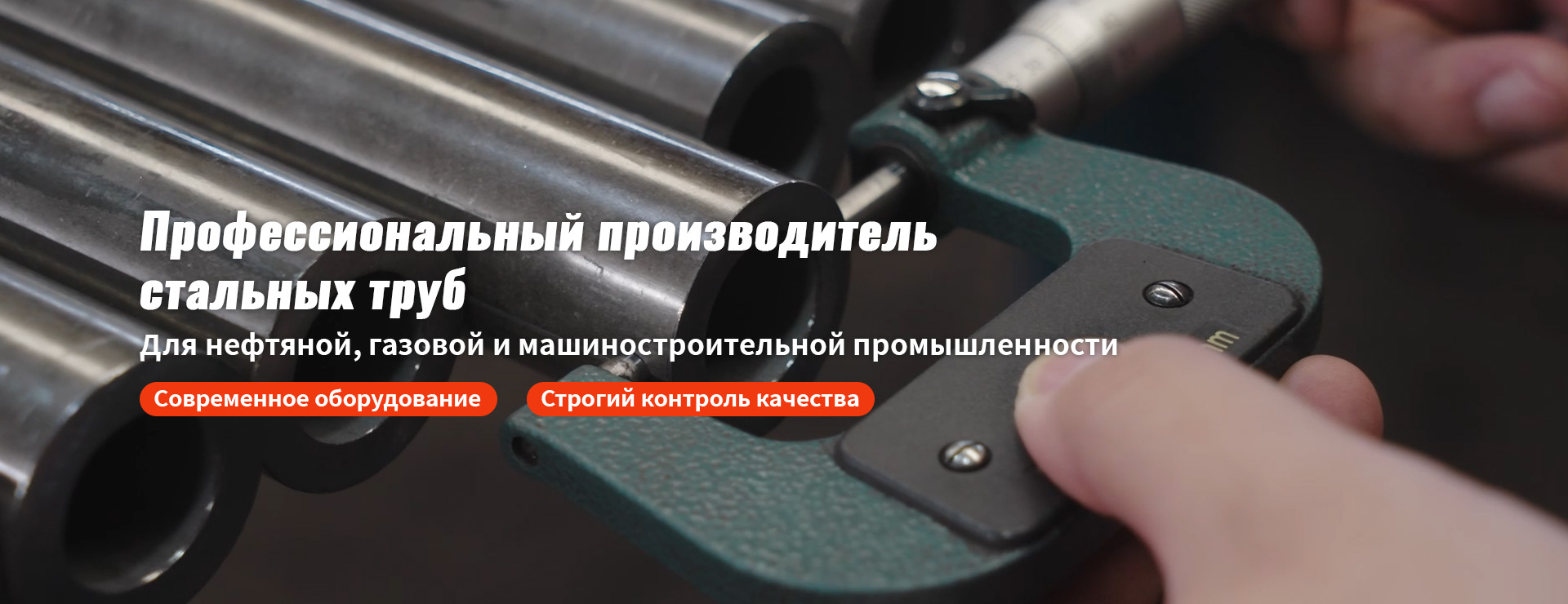 ГОСТ 550-2020 Бесшовные стальные трубы banner3
