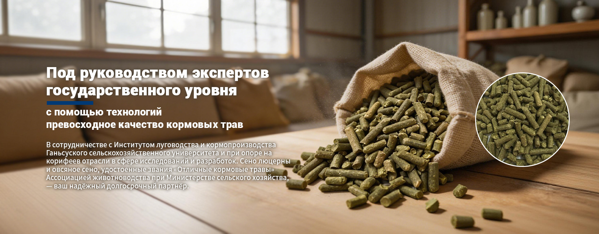Корма из трав для домашних животных  banner2