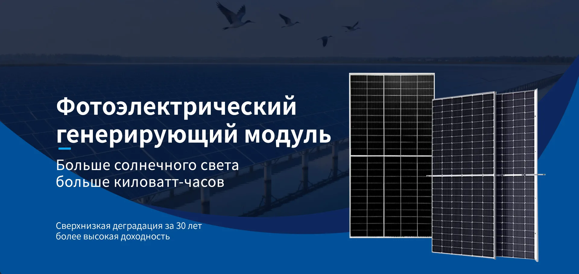 1 Фотоэлектрический модуль-banner1 (2)