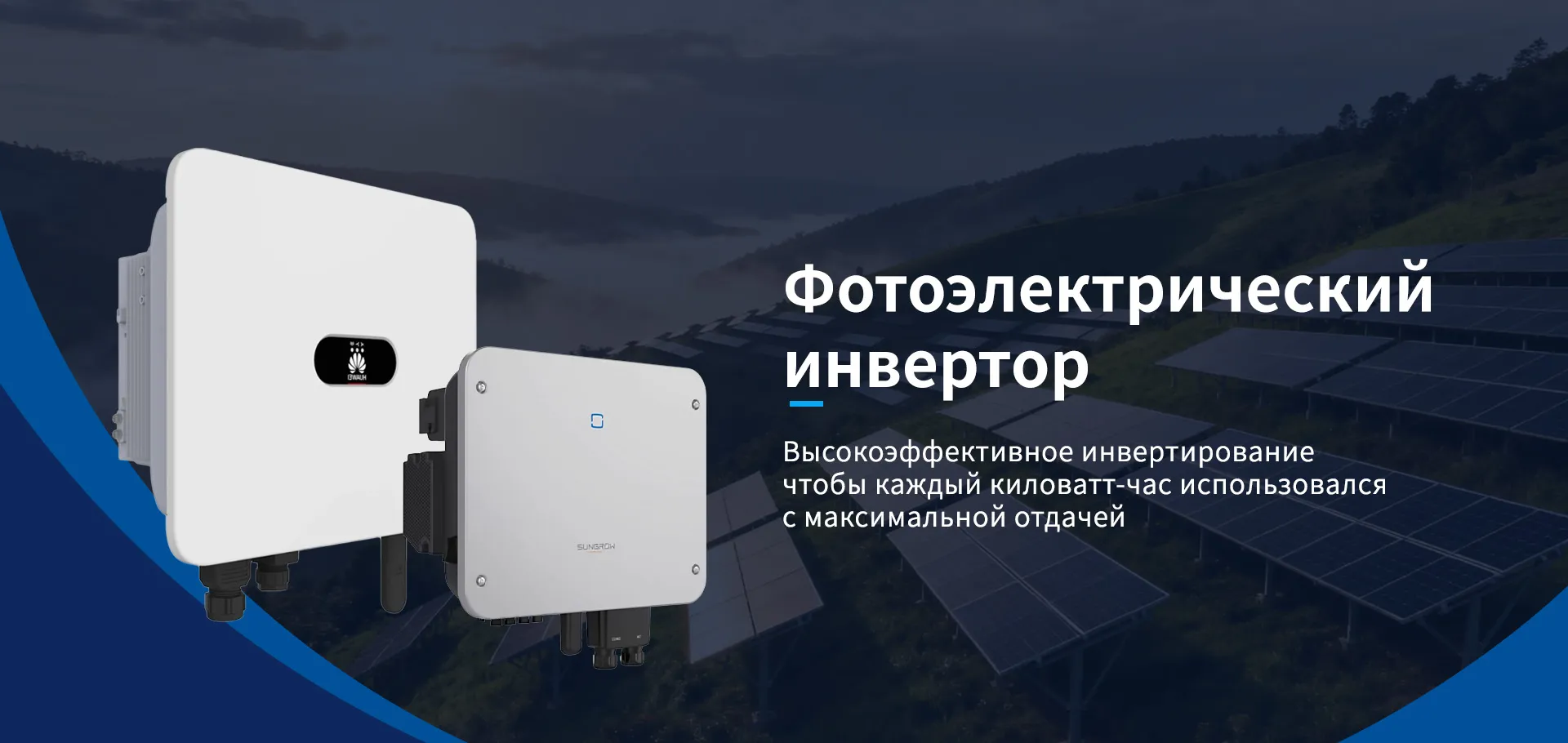 2Фотоэлектрический модуль-banner(3)