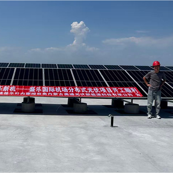 Autong PV завершила реализацию проекта распределенной солнечной энергетики мощностью 62,6 кВт в аэропорту Шэнлэ