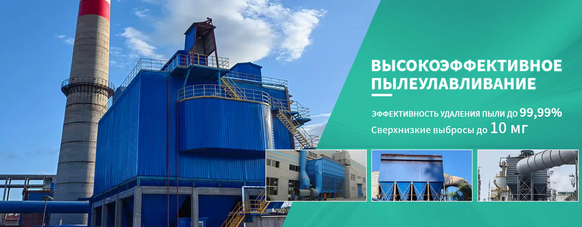 Промышленный пылеуловитель-banner1 (1)
