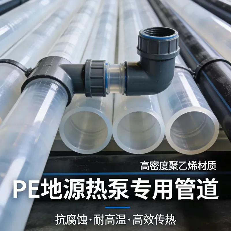 Геотермальные тепловые насосы из ПЭ