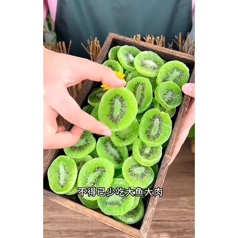 Сушёная киви