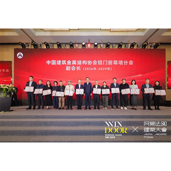 В Гуанчжоу состоялась 32-я ежегодная конференция производителей алюминиевых дверей, окон и навесных фасадных систем.
