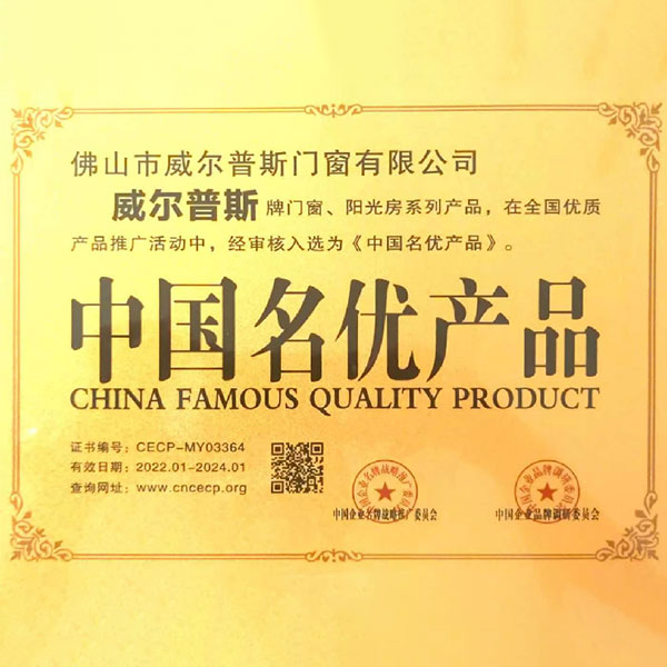 ООО Фошань Велпс Окна и Двери удостоено звания Известный китайский бренд за качество, создающее бренд и демонстрирующее эталонную силу отрасли.